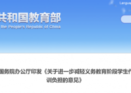 13部门联合发文：规范面向中小学生的非学科类校外培训，充分利用行业资源助力中小学校开展学生实践和教师培训活动